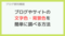 ブログやサイトの文字色・背景色を簡単に調べる方法