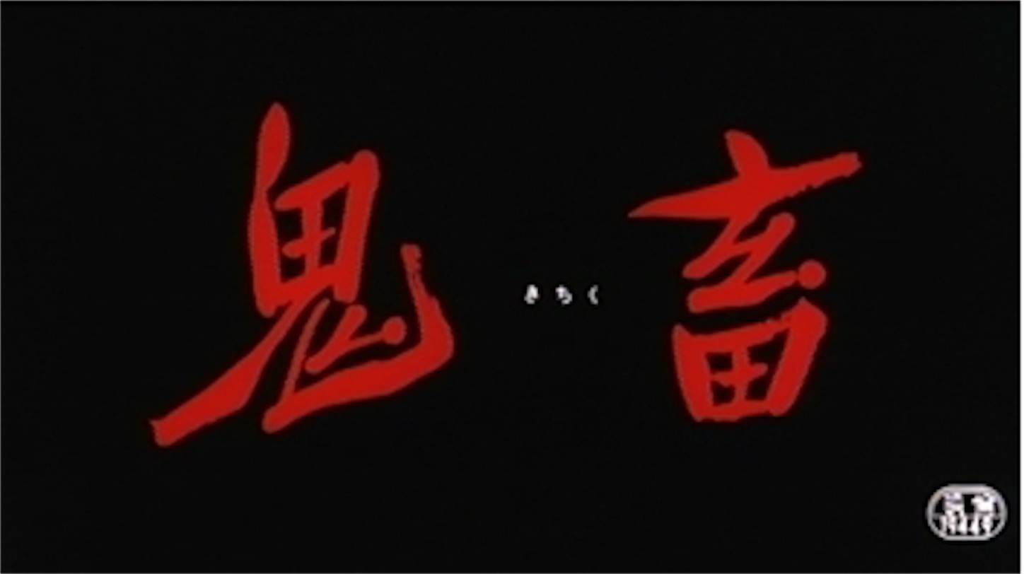 岩下志麻 マジでコワイっす Mclean Chanceの ミツバチの叫びとささやき