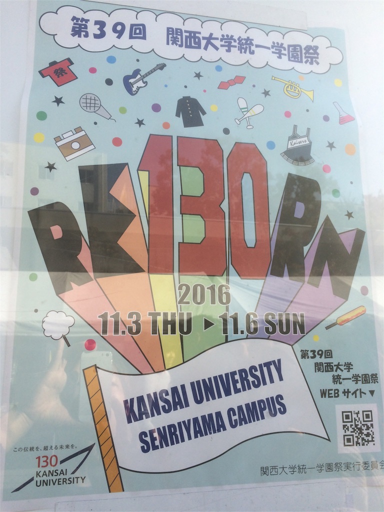 関西大学統一学園祭 関大でスポーツを楽しむ Kaisers Tv