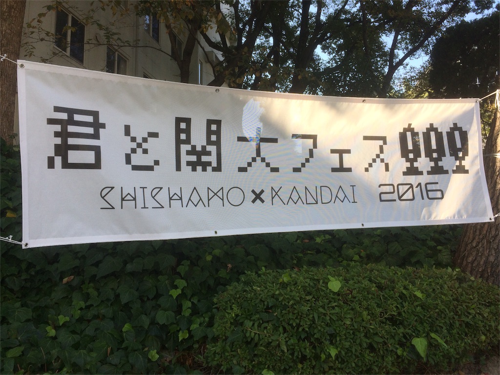 関西大学統一学園祭 関大でスポーツを楽しむ Kaisers Tv
