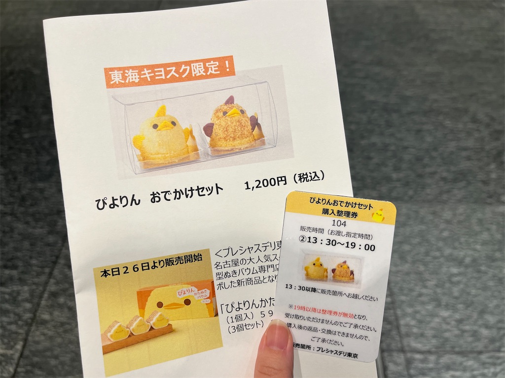 ぴよりんカフェ整理券