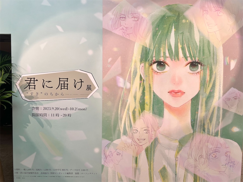 君に届け　君に届け展　ポスター　クリアファイル Amazon.co.jp: 君に届け A4 クリアファイル 椎名軽穂 2枚セット 君に