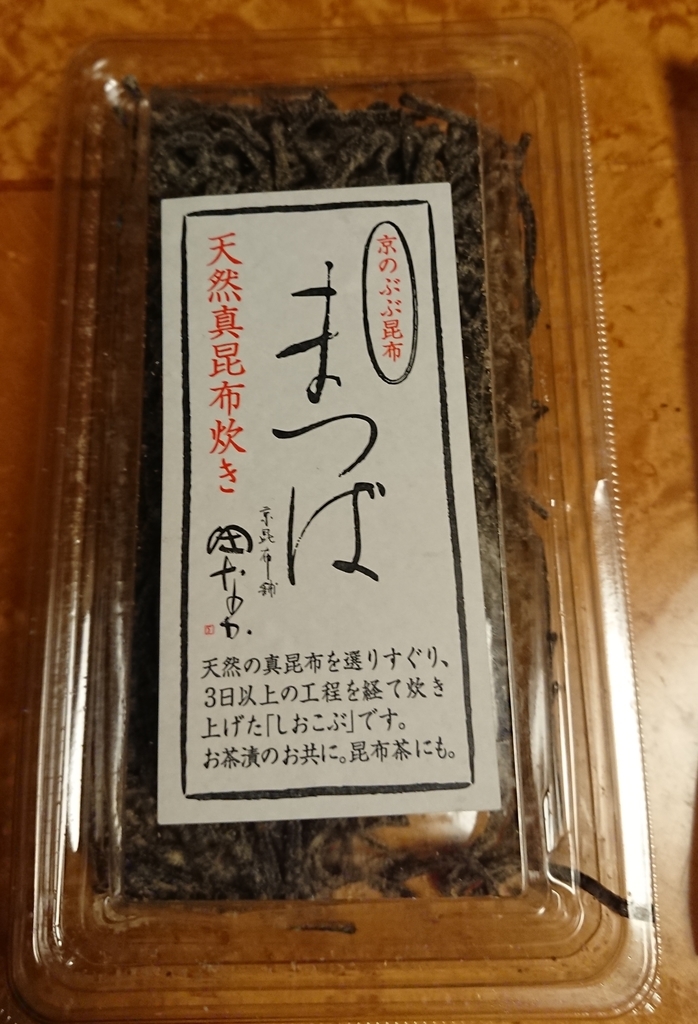 田なかの塩昆布と山椒 北魚沼コシヒカリで 肉食mcyの食いしん坊日記