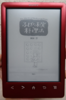 最高の電子書籍リーダー・PRS-T3Sを復活させる - 清水の舞台から