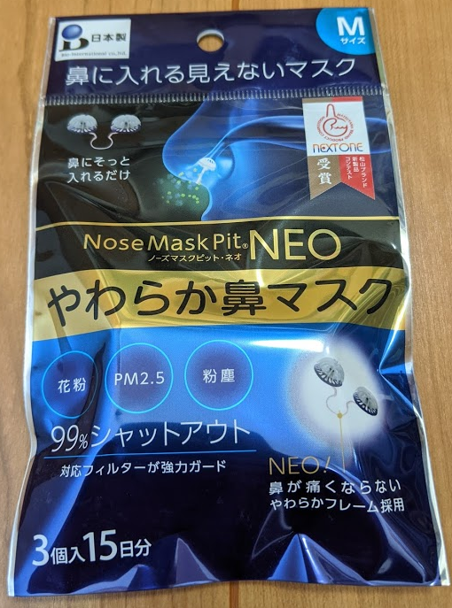 ノーズマスクピットneo のレビュー 花粉症シーズンに不織布マスクが無い 鼻マスク コレを頼るしかない Meのhigeさんのためになる話