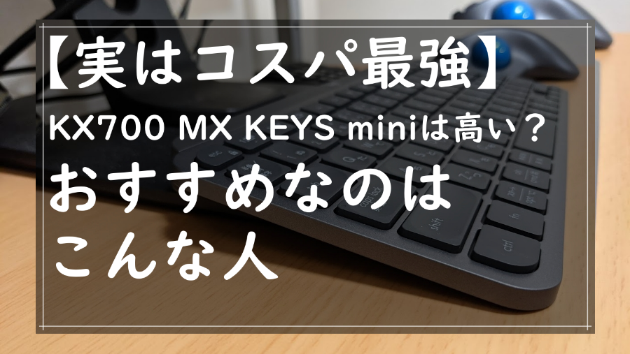 スマホ・タブレット・パソコン mx keys mini MX Keys Miniキーボードとマウスのセット（ビジネス用