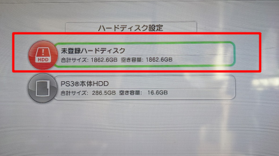 外付けhddで解決 Ps3がネットにつながらない 原因はtorneでhdd容量が満タンだった Meのhigeブログ