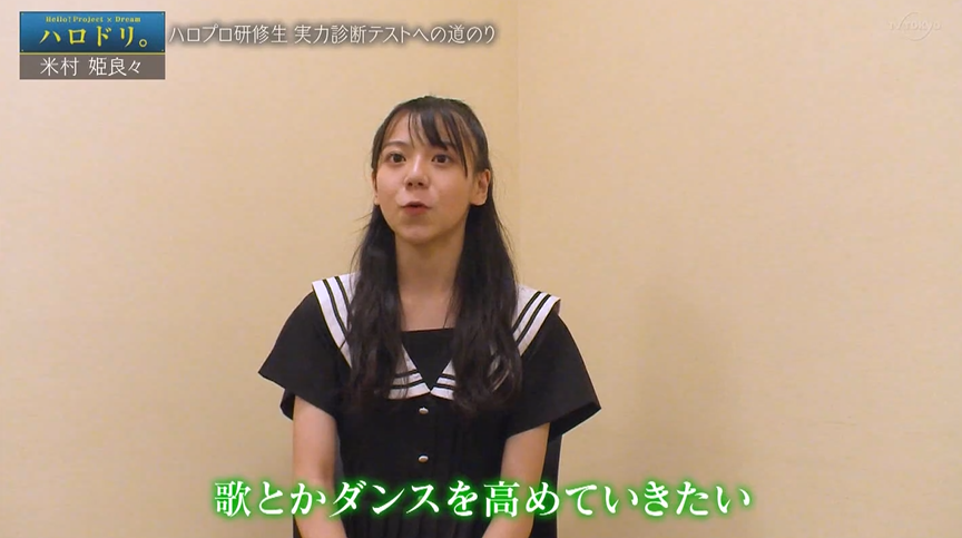 『米村姫良々』ハロプロ研修生2016春の公開実力診断テストピンナップポスター 米村姫良々』ハロプロ研修生2016春の公開実力診断テストピンナップ