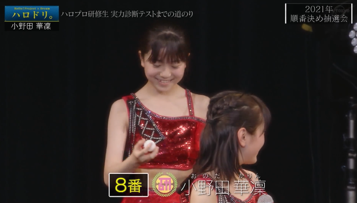 ハロドリ。第64回その1（8番 小野田華凜）】2021年06月28日 ハロドリ