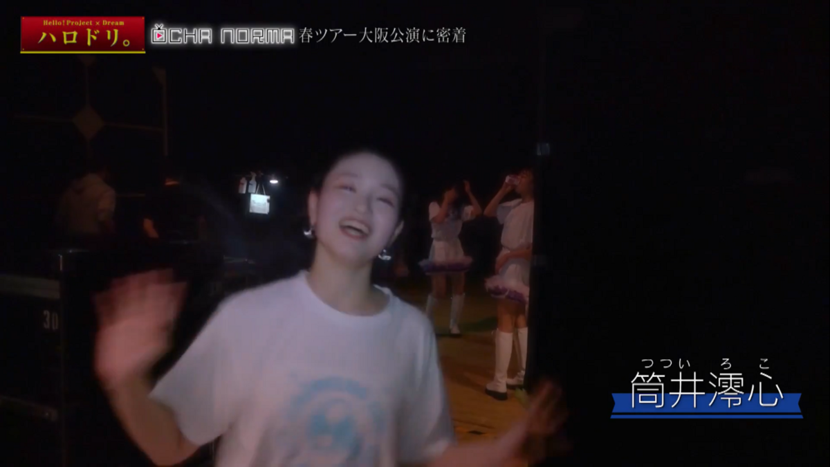 ハロドリ。 2023.06.05後半】 OCHANORMA NHK大阪ホール公演に密着＋