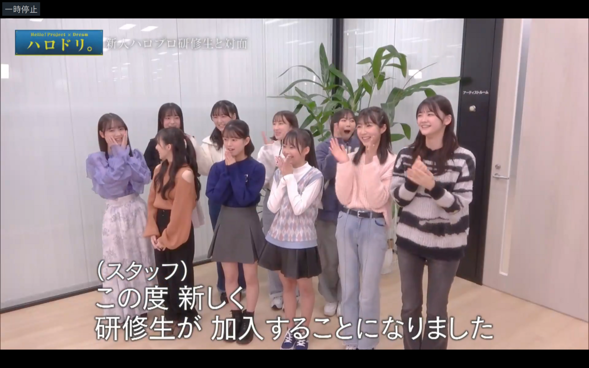 ハロドリ。 2024.02.12前半】ハロプロ研修生 と新加入研修生の