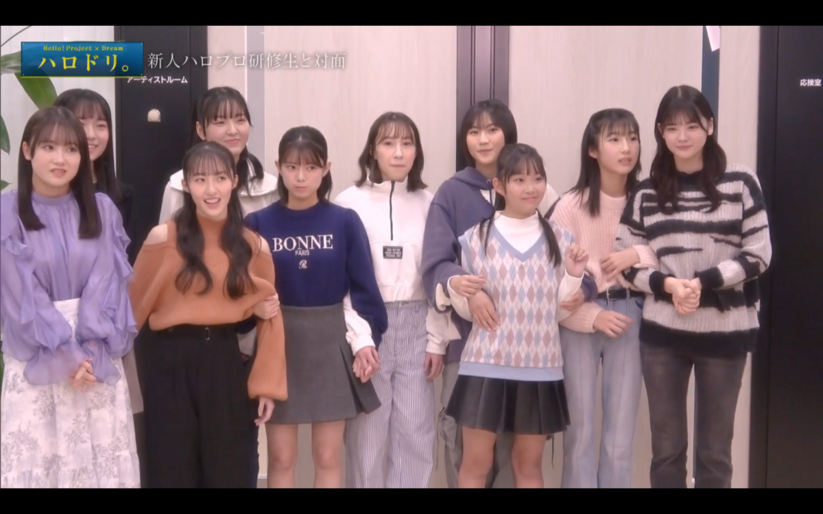 ハロプロ研修生 ハロドリ。 2024.02.12前半】ハロプロ研修生 と新加入研修生の