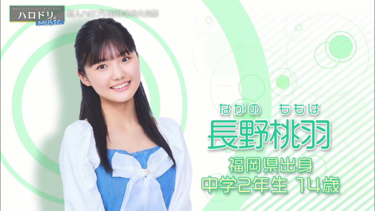 ハロプロ研修生 ハロプロ研修生