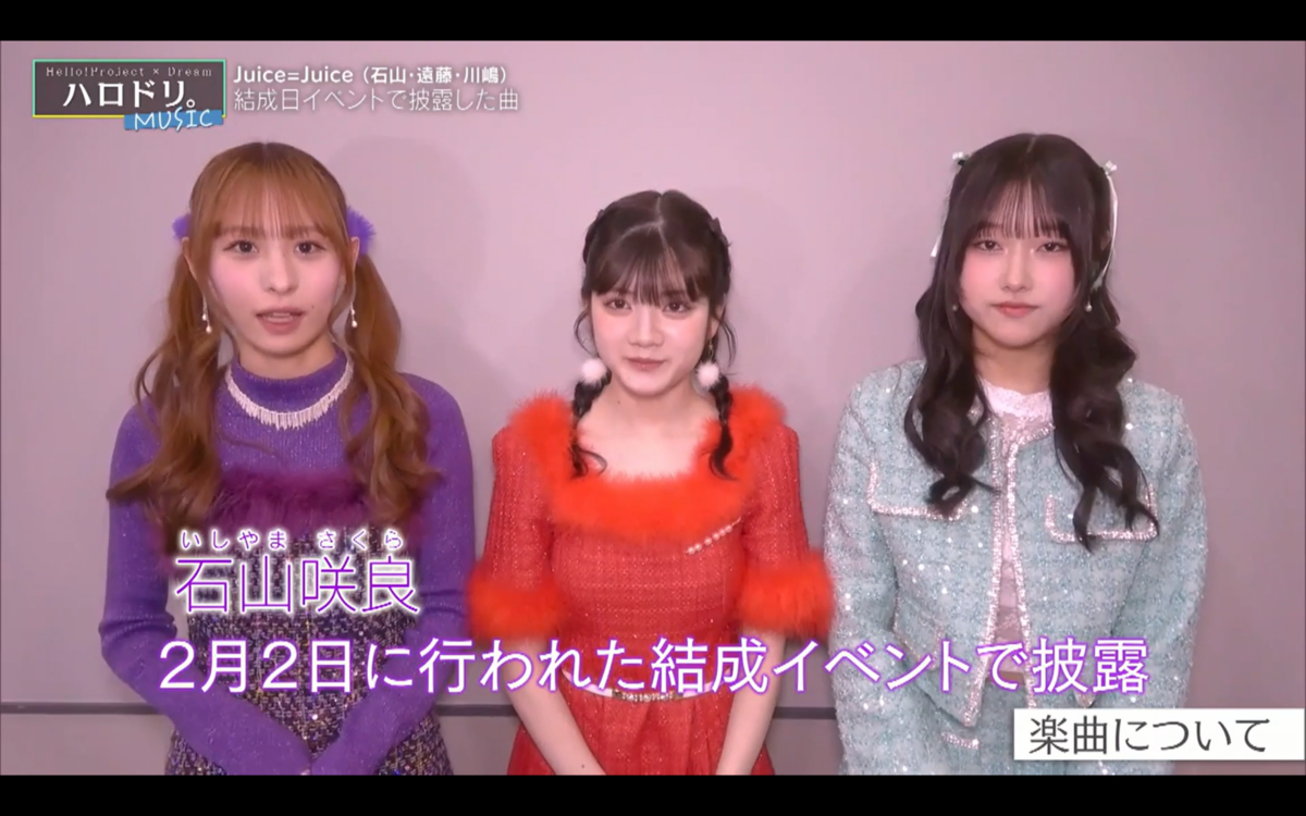 Juice=Juice 石山咲良/遠藤彩加里　バースデーイベント2024 DVD Juice=Juice 石山咲良 遠藤彩加里 バースデーイベント2024 DVD