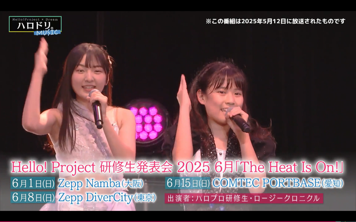 ハロプロ研修生 ハロドリ。第71回後半】2021年08月16日 ハロドリ。雑感