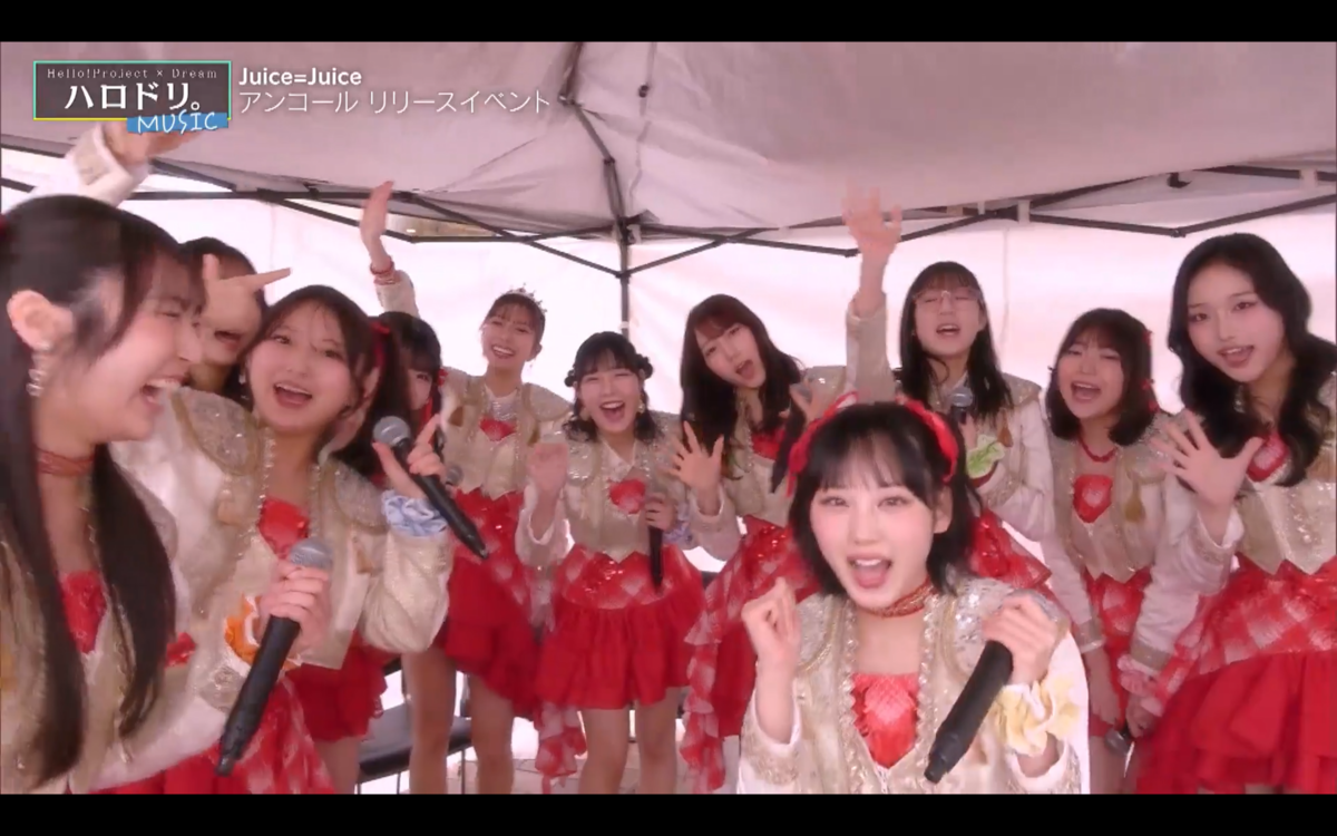 ハロドリ。-MUSIC-】Juice=Juice 2026/ 2/22に行われたアンコール