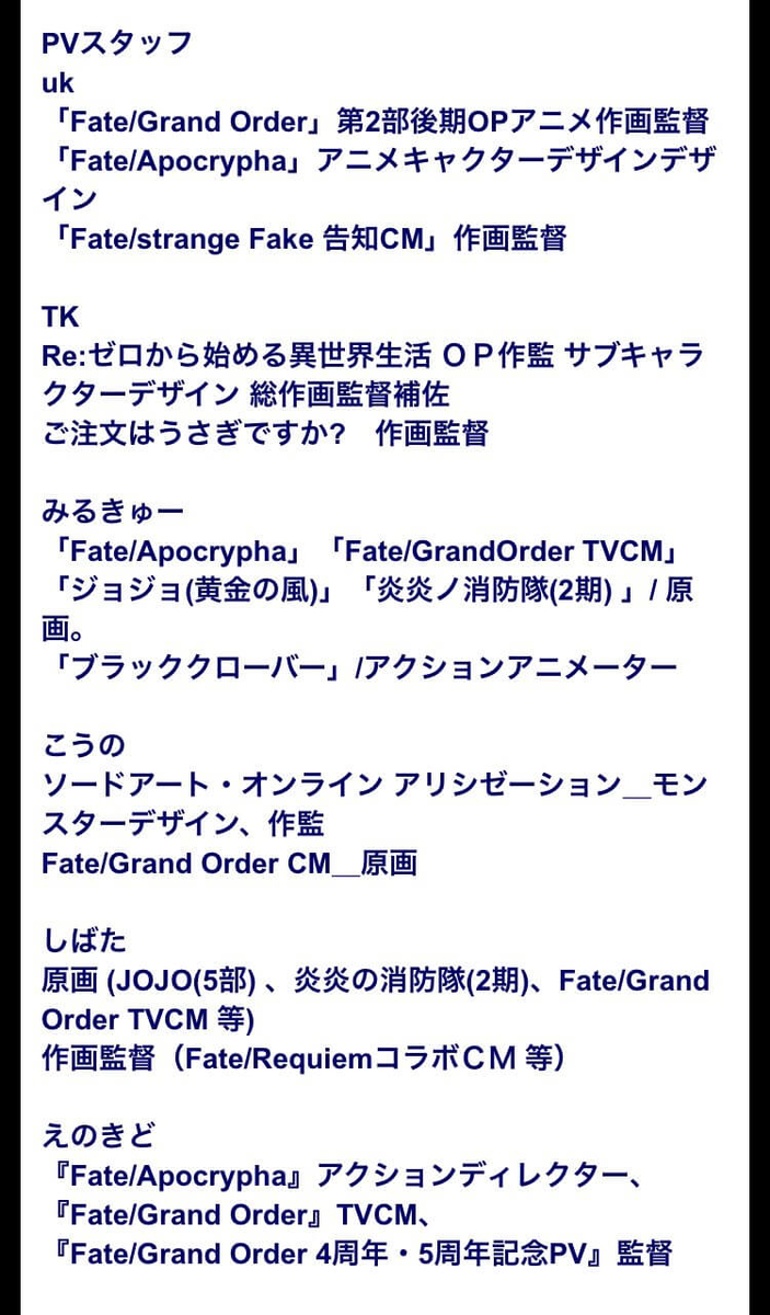 アニメpvにかかわった方々の経歴