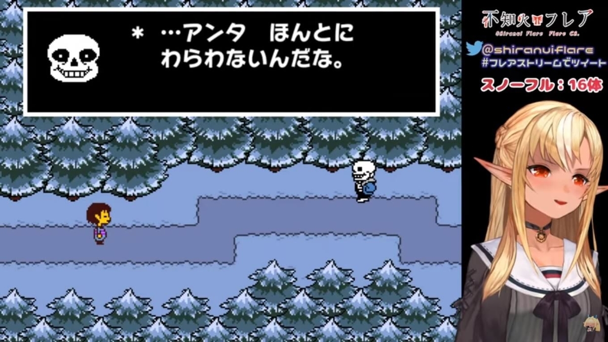 サンズの冷たい言葉で傷つくフレア