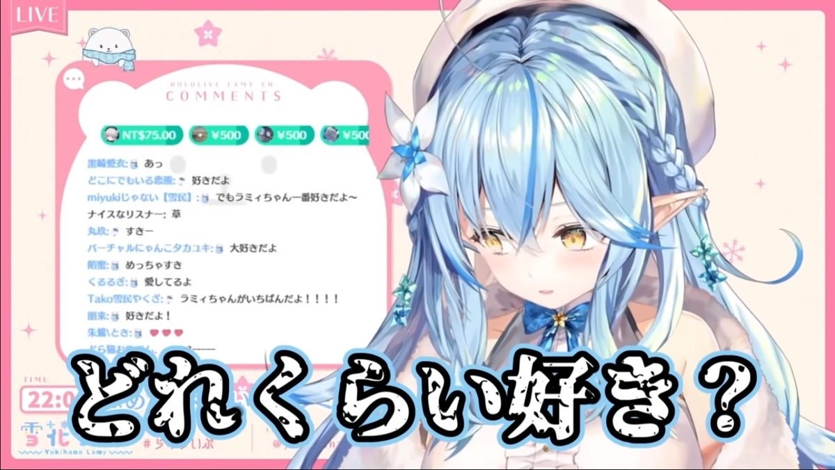 リスナーに圧をかける雪花ラミィ