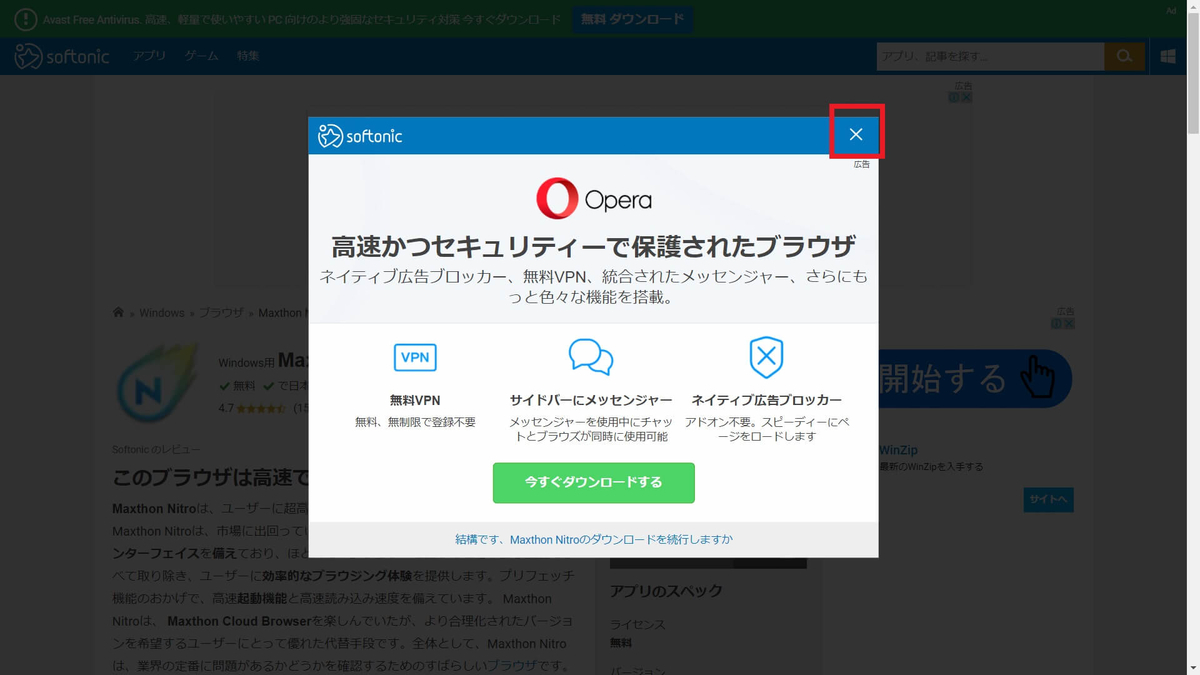 広告を消す