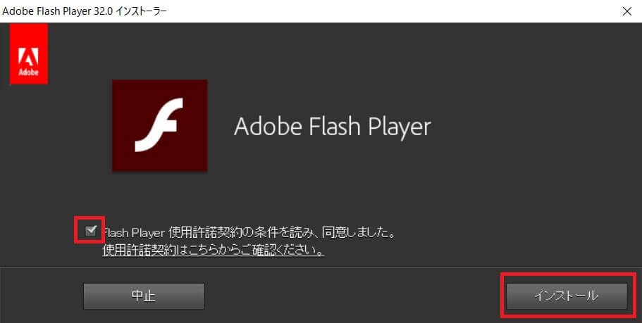 利用規約チェック→インストール
