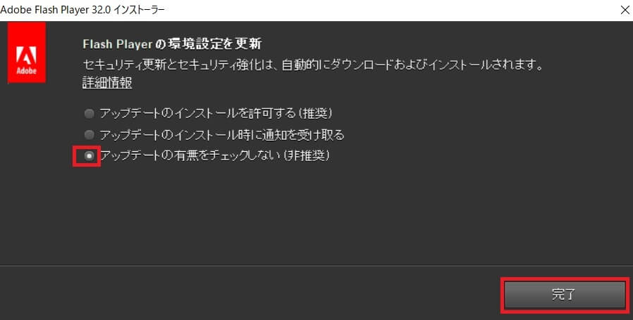 アップデートはしない