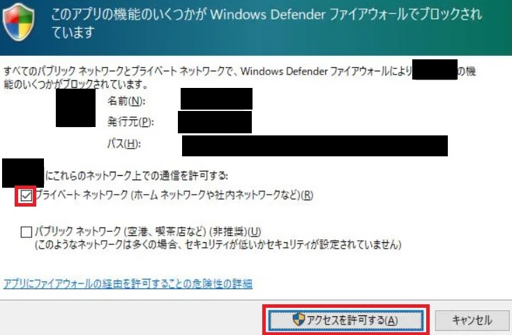 ファイヤーウォールが出たときの対処