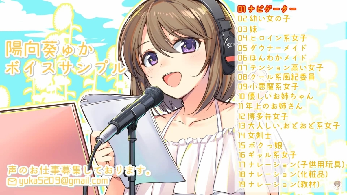 陽向葵ゅかサンプルボイスのサムネイル