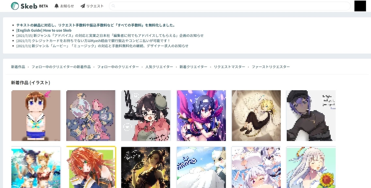 skebトップページ
