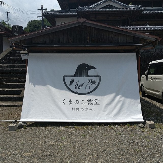 和歌山女子旅 くまのこ食堂でランチと熊野本宮神社 シンプルで美しい暮らし