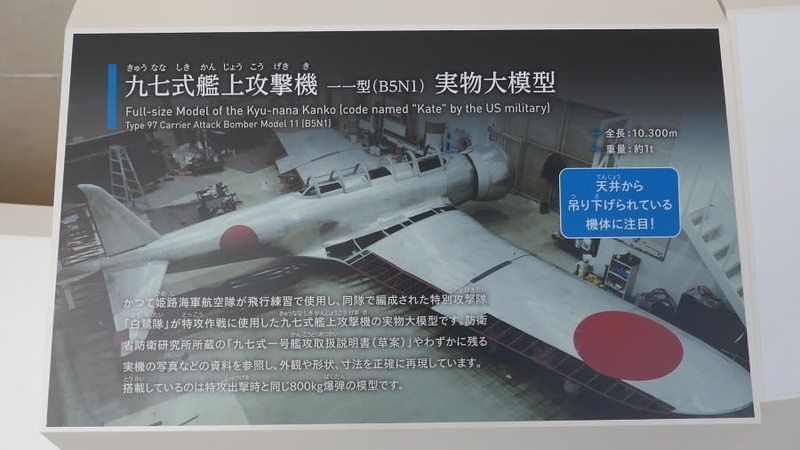 soraかさい」のレプリカ九七式艦上攻撃機を観察する。＋「震電」です
