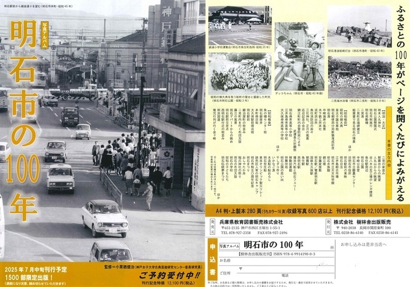 写真アルバム 明石市の100年 樹林舎 明石市の100年 - 我、再び駆ける。