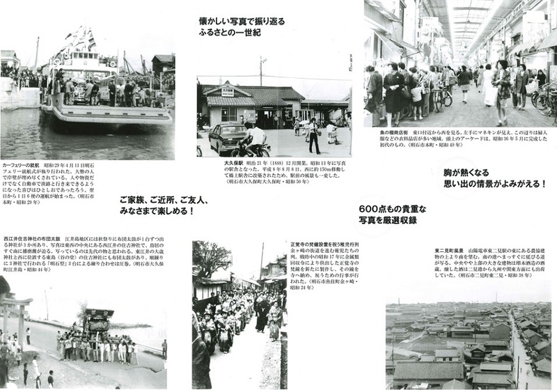 明石市の100年 - 我、再び駆ける。