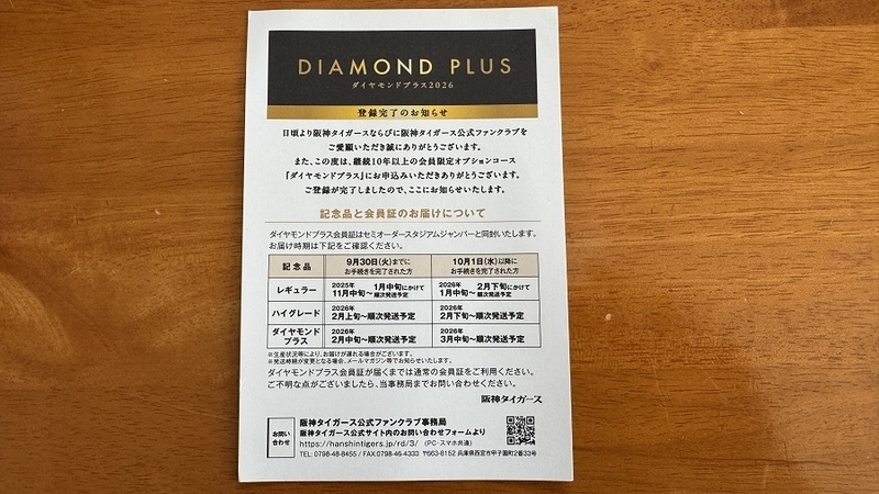 ダイアモンドプラス - 我、再び駆ける。