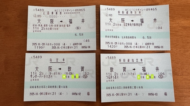 北陸新幹線格安きっぷ - 我、再び駆ける。