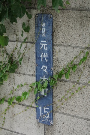 街区表示板の色と表示内容 境目歩きと鉄道と