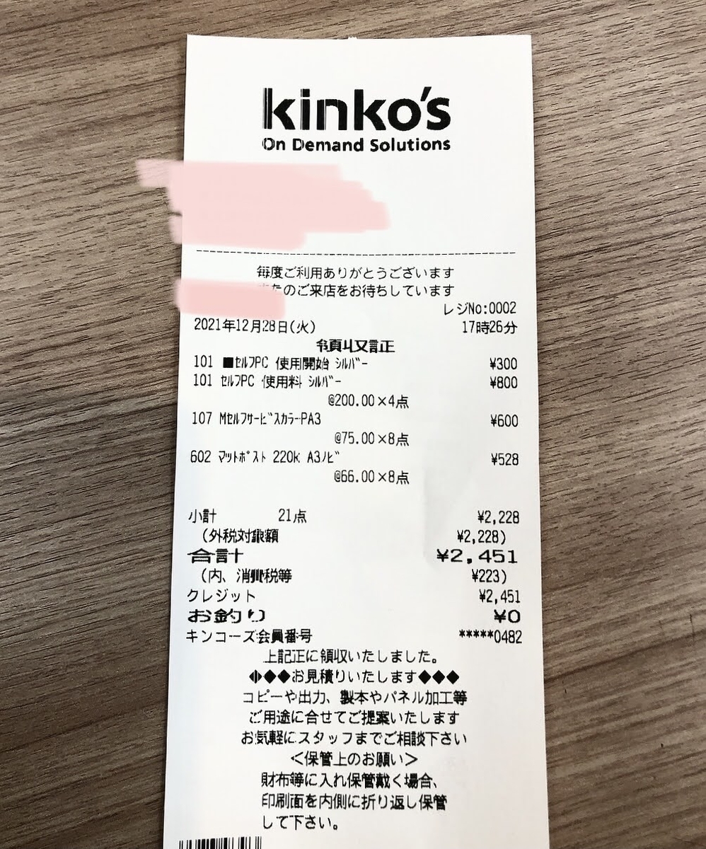 f:id:me_msc_u:20220104020836j:plain