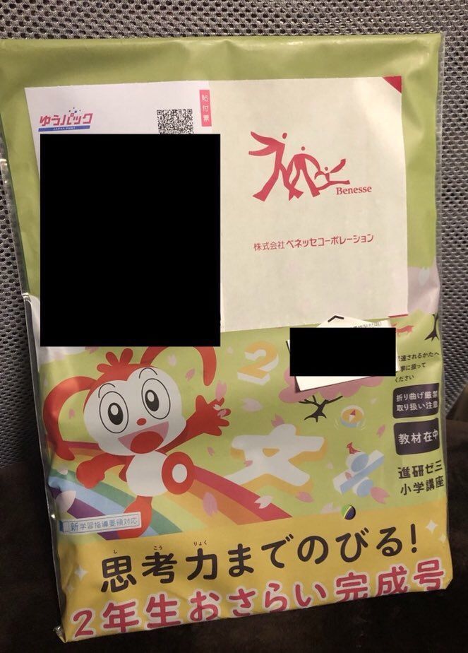 進研ゼミ　おさらい号