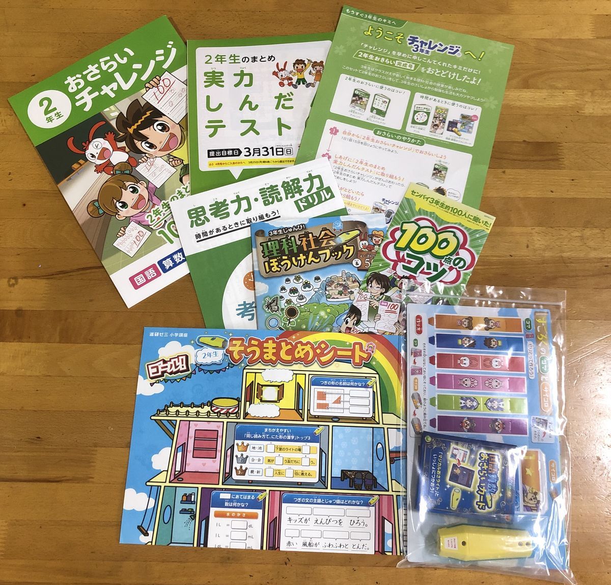おさらい号の中身
