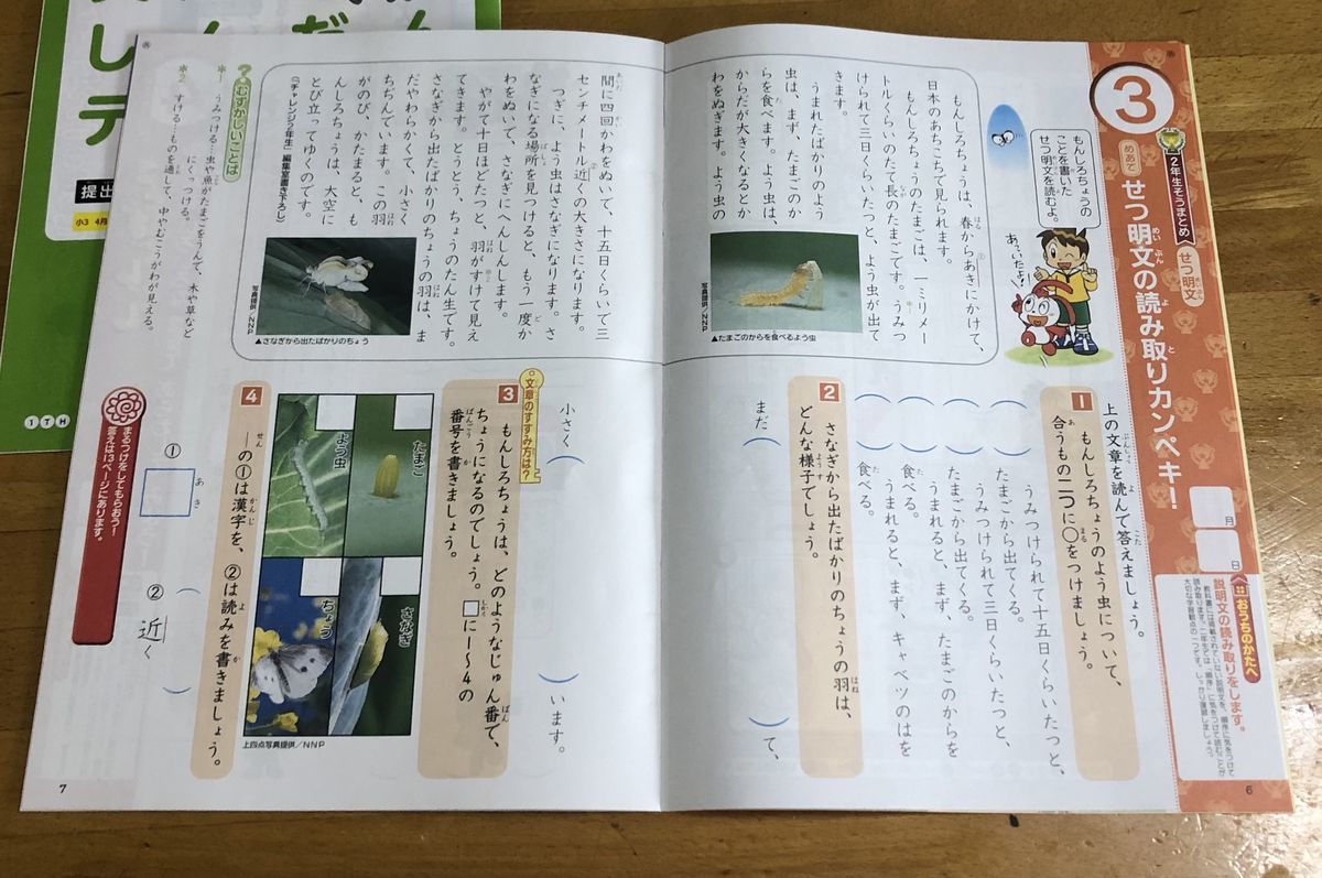 おさらいチャレンジの内容1