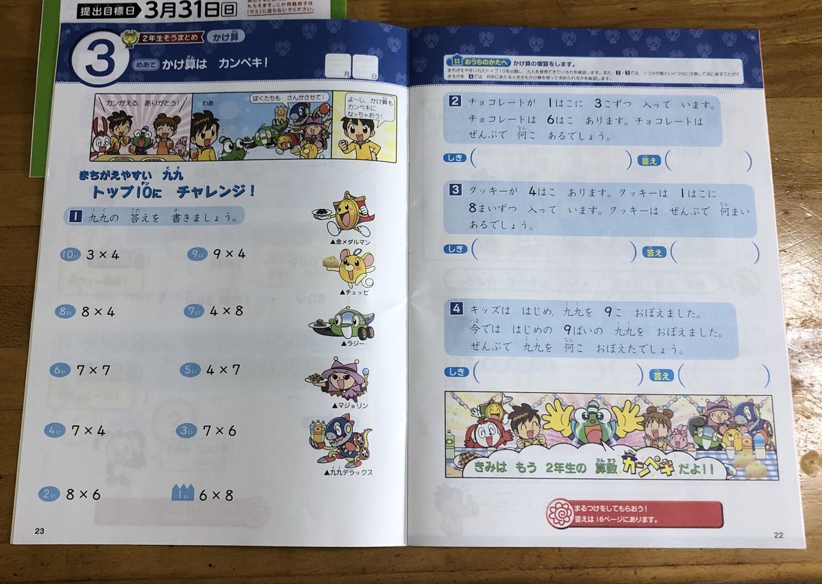 おさらいチャレンジの内容2