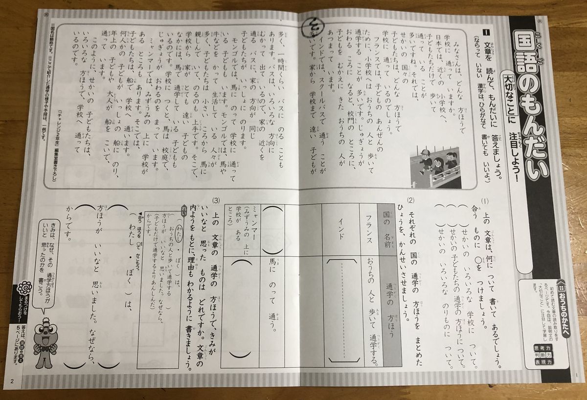 思考力･読解力ドリルの内容1
