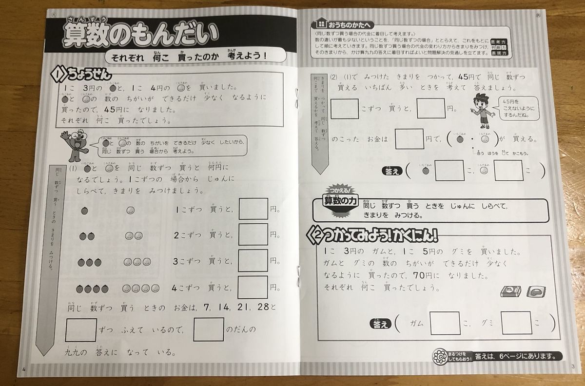 思考力･読解力ドリルの内容2