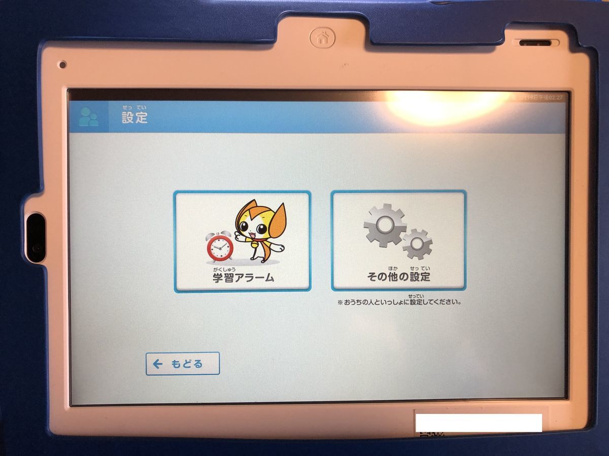 おうちのかたへの画面