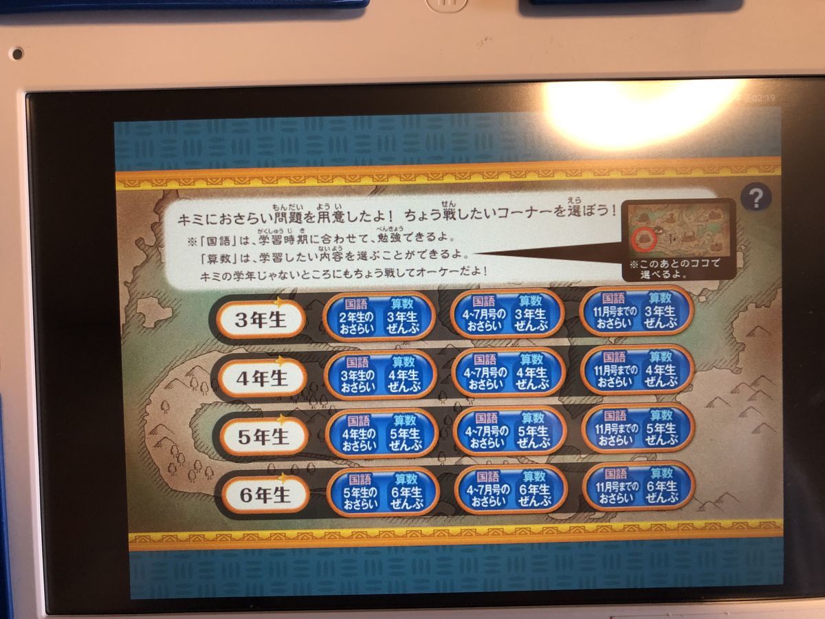 漢字･計算アドベンチャー