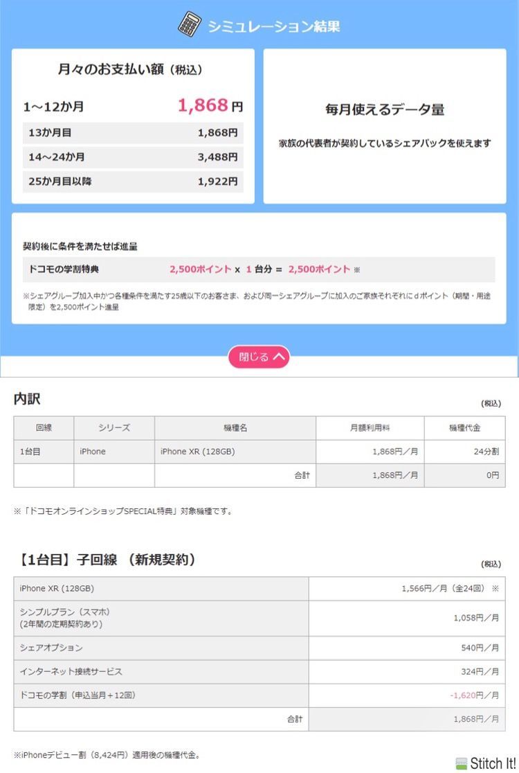 iPhoneXR見積もり