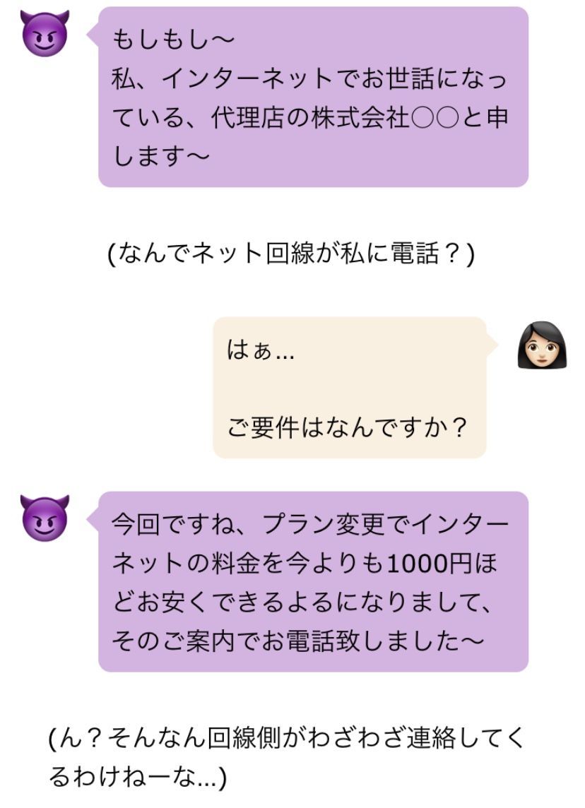 電話セールスの会話１