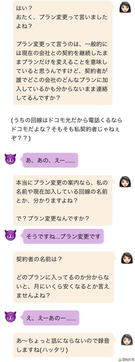 電話セールスの会話３