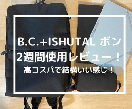 レビュー｜スマートなフォルムで色んなシーンに使用できる3wayビジネス 