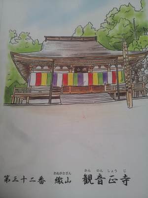 観音正寺の御朱印